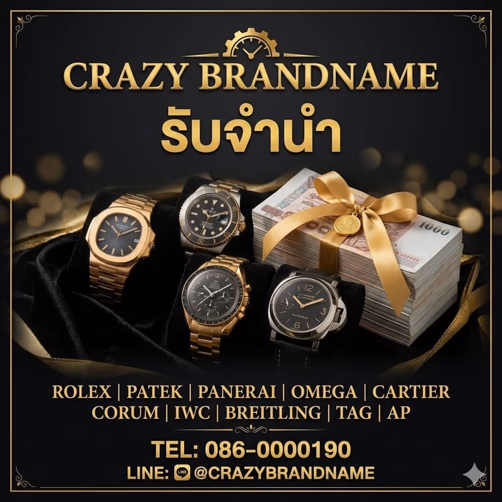 นาฬิกาแบรนด์เนมที่ร้านรับซื้อและรับจำนำ ตัวอย่างที่ 6