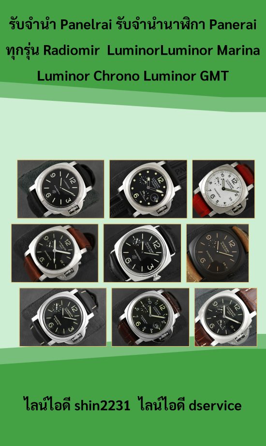 รับจำนำ Panelrai รับจำนำนาฬิกา Panerai