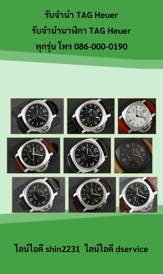รับจำนำ TAG Heuer รับจำนำนาฬิกา TAG Heuer ทุกรุ่น โทร 086-000-0190
