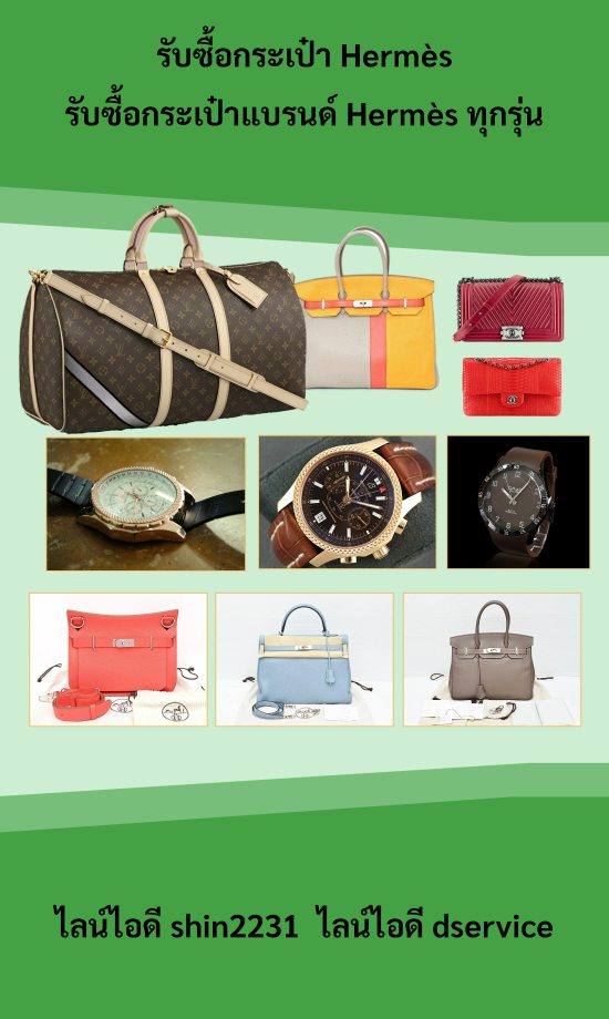 รับซื้อกระเป๋า Hermès